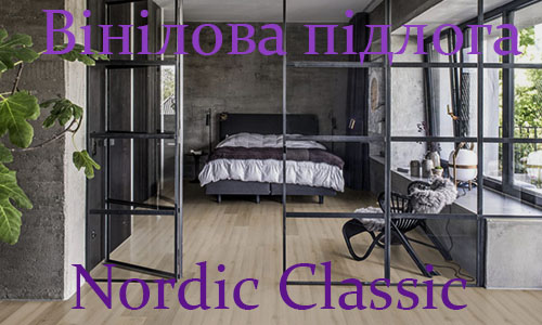 Вінілова підлога Kährs Nordic Classic Click